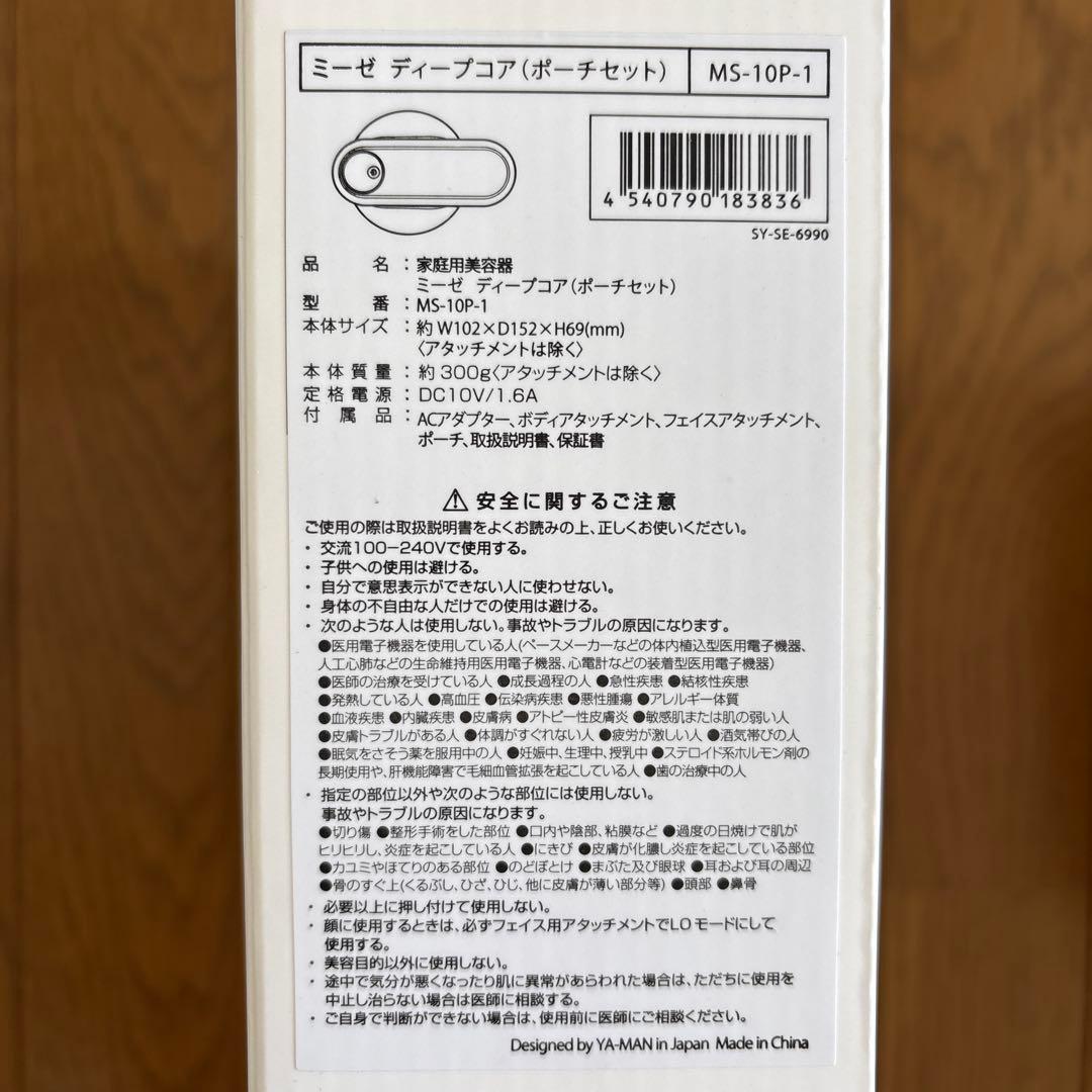 YAMAN ミーゼディープコア MS-10P-1　新品未使用