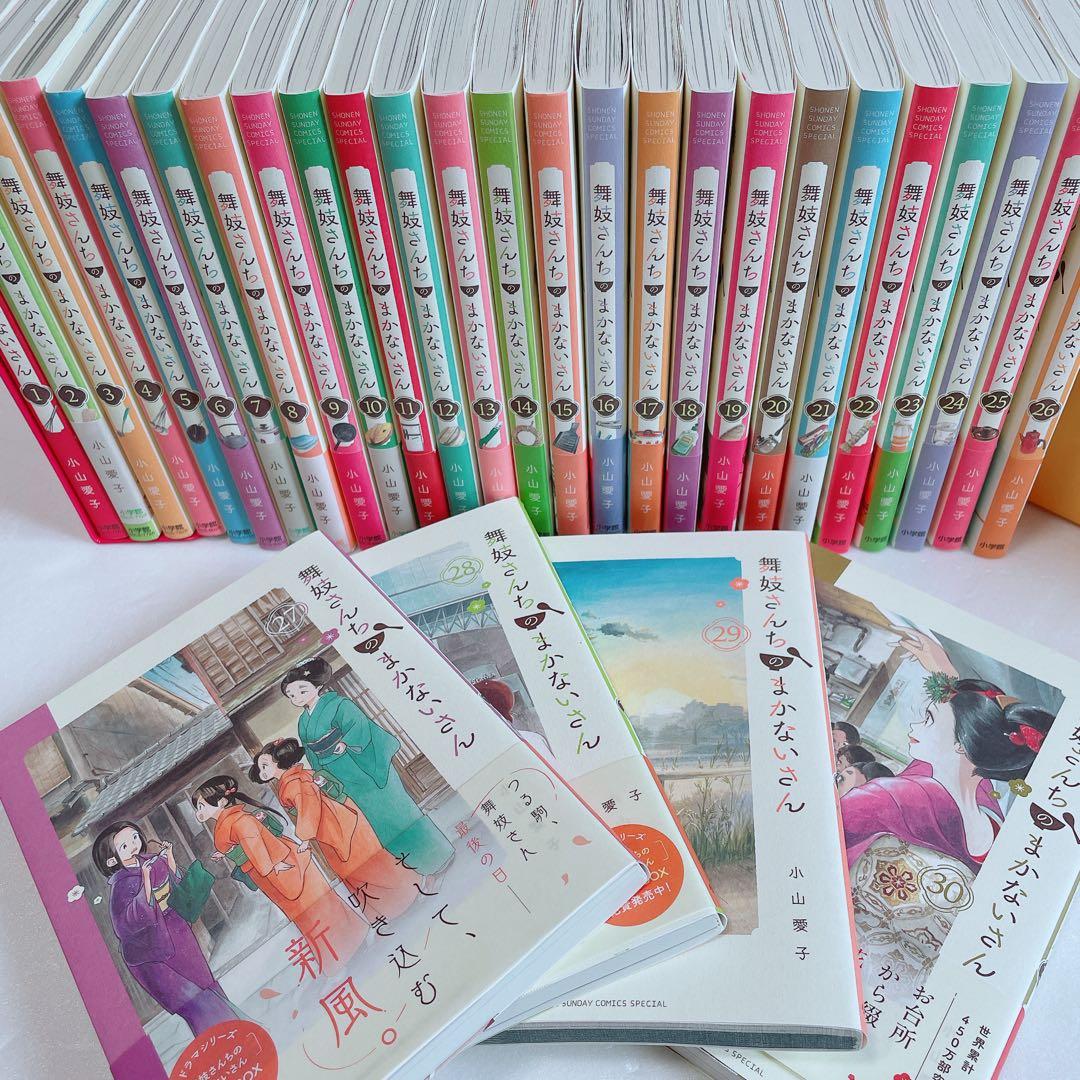 【美品】舞妓さんちのまかないさん　1〜30 全巻セット　匿名　送料込　ほぼ初版