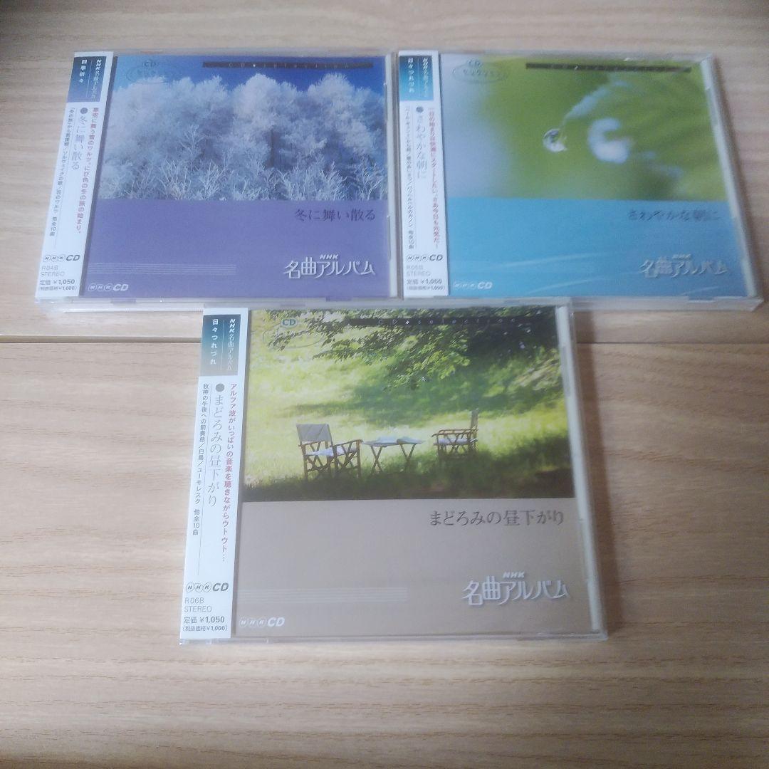 ＮＨＫ名曲アルバムCD9枚組カートンボックス入定価9,450円税込価格り