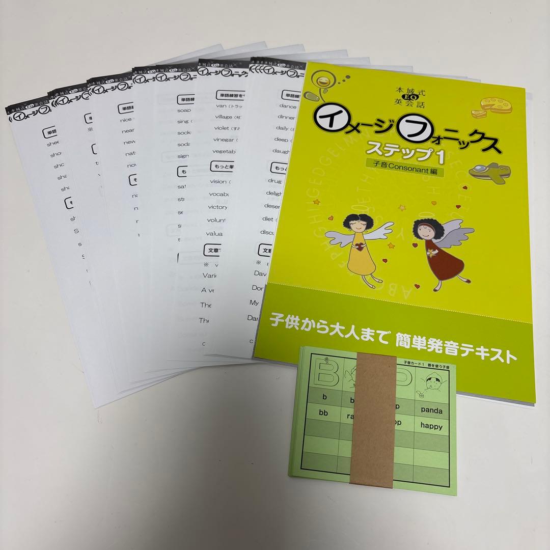 本城式EQ英会話　イメージフォニックス 母音編・子音編　CD＋テキスト　セット