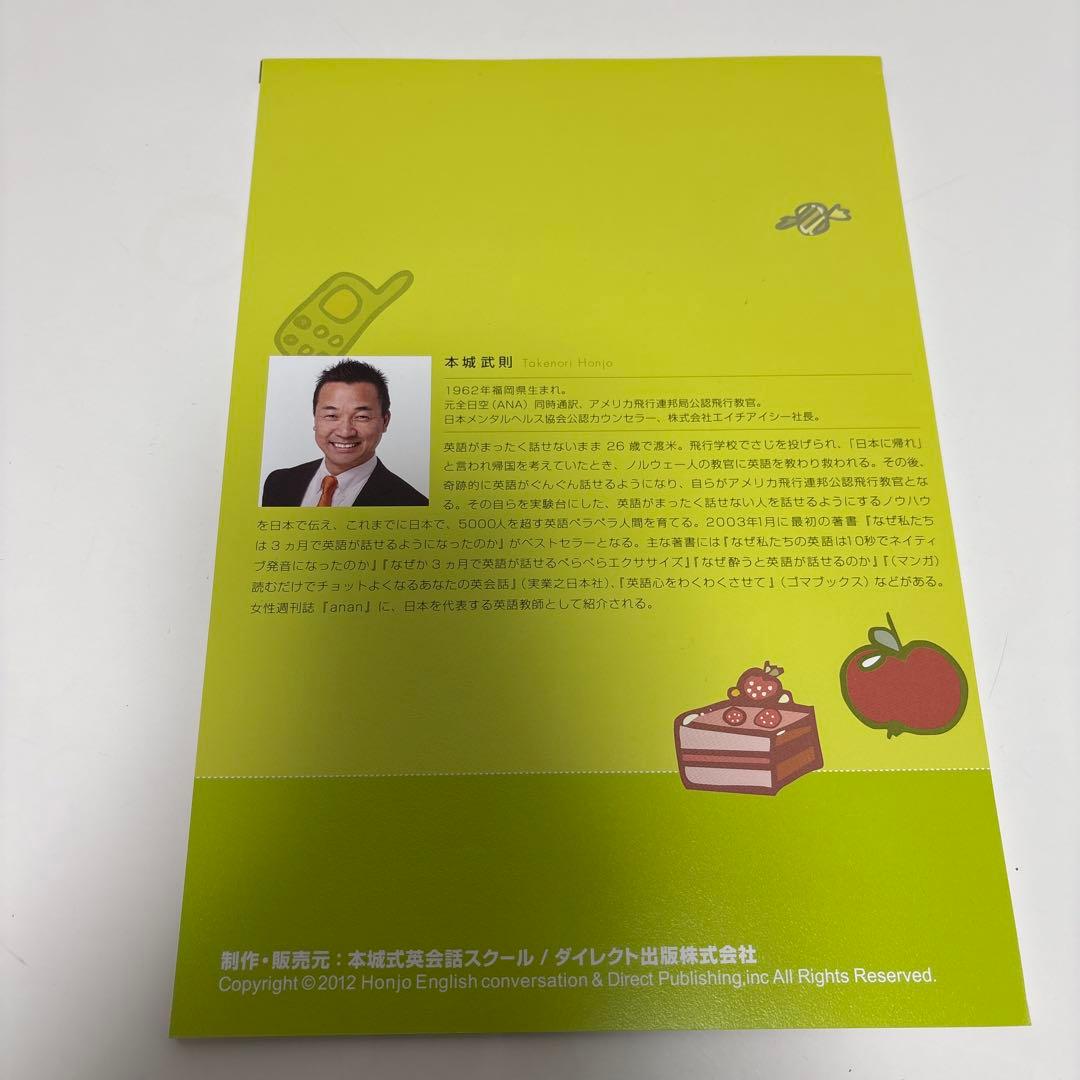 本城式EQ英会話　イメージフォニックス 母音編・子音編　CD＋テキスト　セット