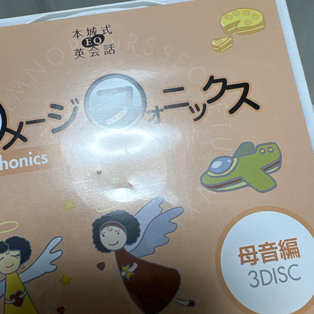 本城式EQ英会話　イメージフォニックス 母音編・子音編　CD＋テキスト　セット