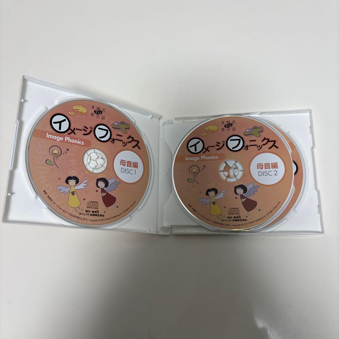 本城式EQ英会話　イメージフォニックス 母音編・子音編　CD＋テキスト　セット