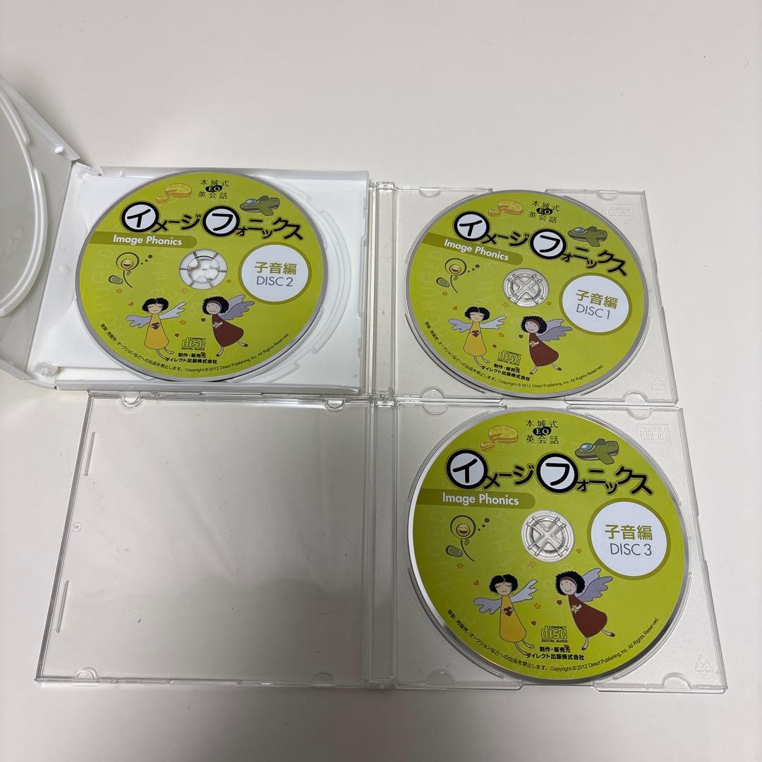 本城式EQ英会話　イメージフォニックス 母音編・子音編　CD＋テキスト　セット