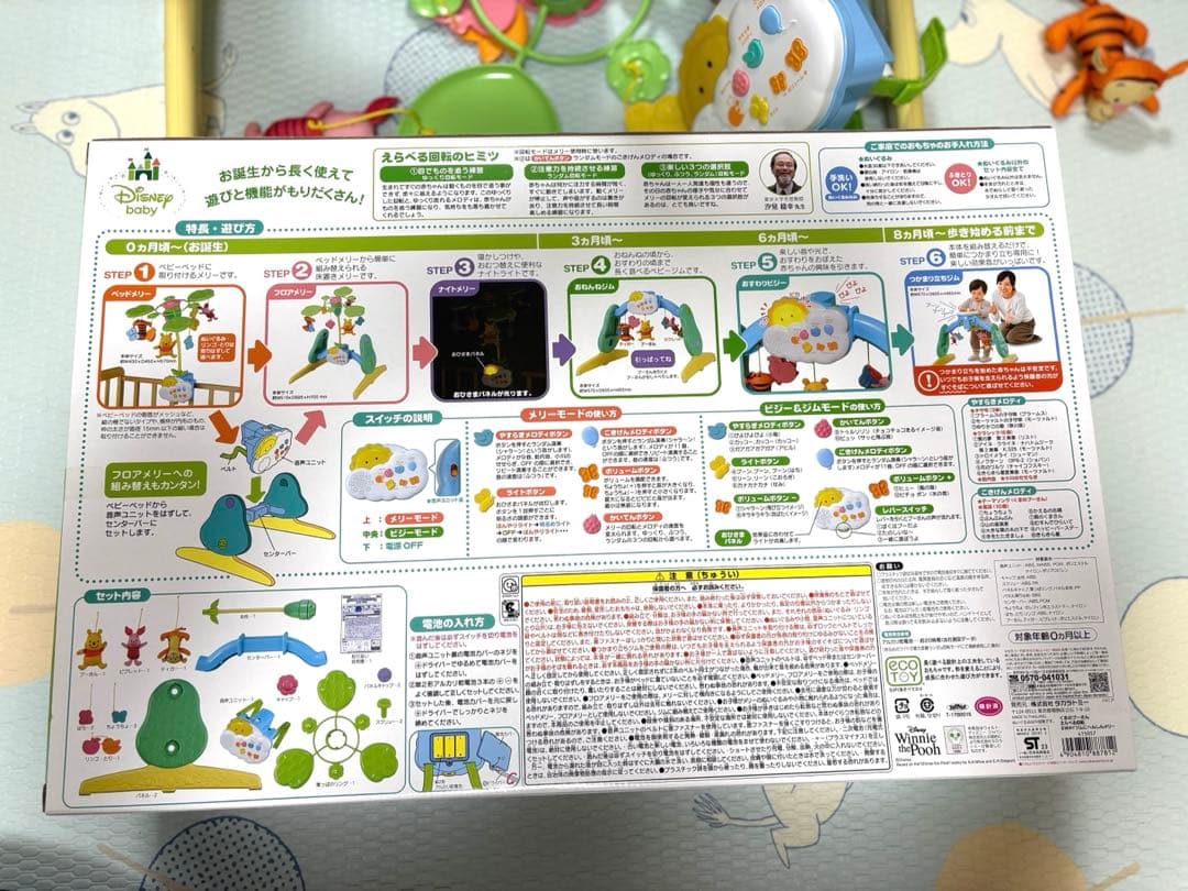 付属品完備/プーメリー くまのプーさんえらべる回転6wayジムにへんしんメリー