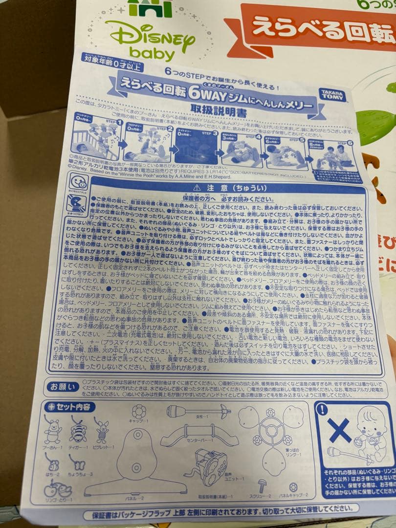 付属品完備/プーメリー くまのプーさんえらべる回転6wayジムにへんしんメリー
