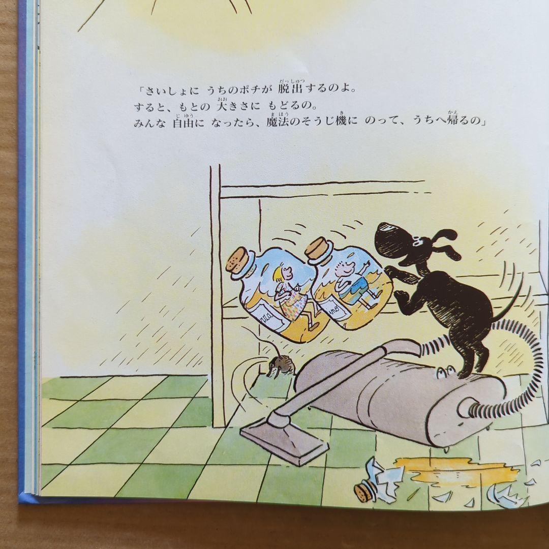 こわくない！バーバパパ作者　アネット・チゾン　タラス・テイラー　絶版　初版