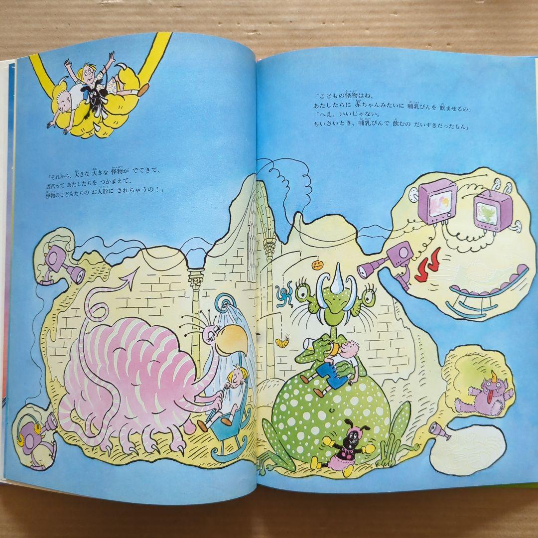 こわくない！バーバパパ作者　アネット・チゾン　タラス・テイラー　絶版　初版