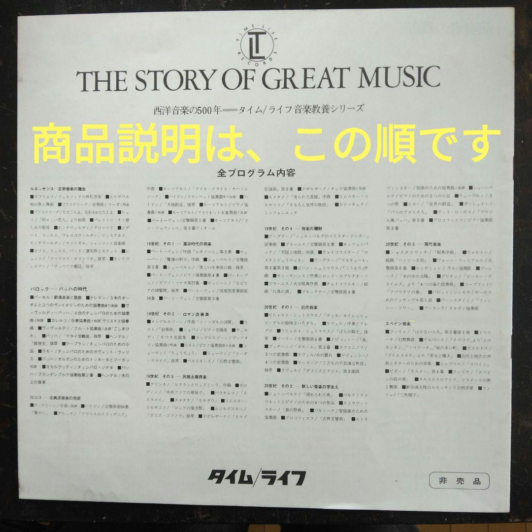 THE STORY OF GREAT MUSIC 　全11巻