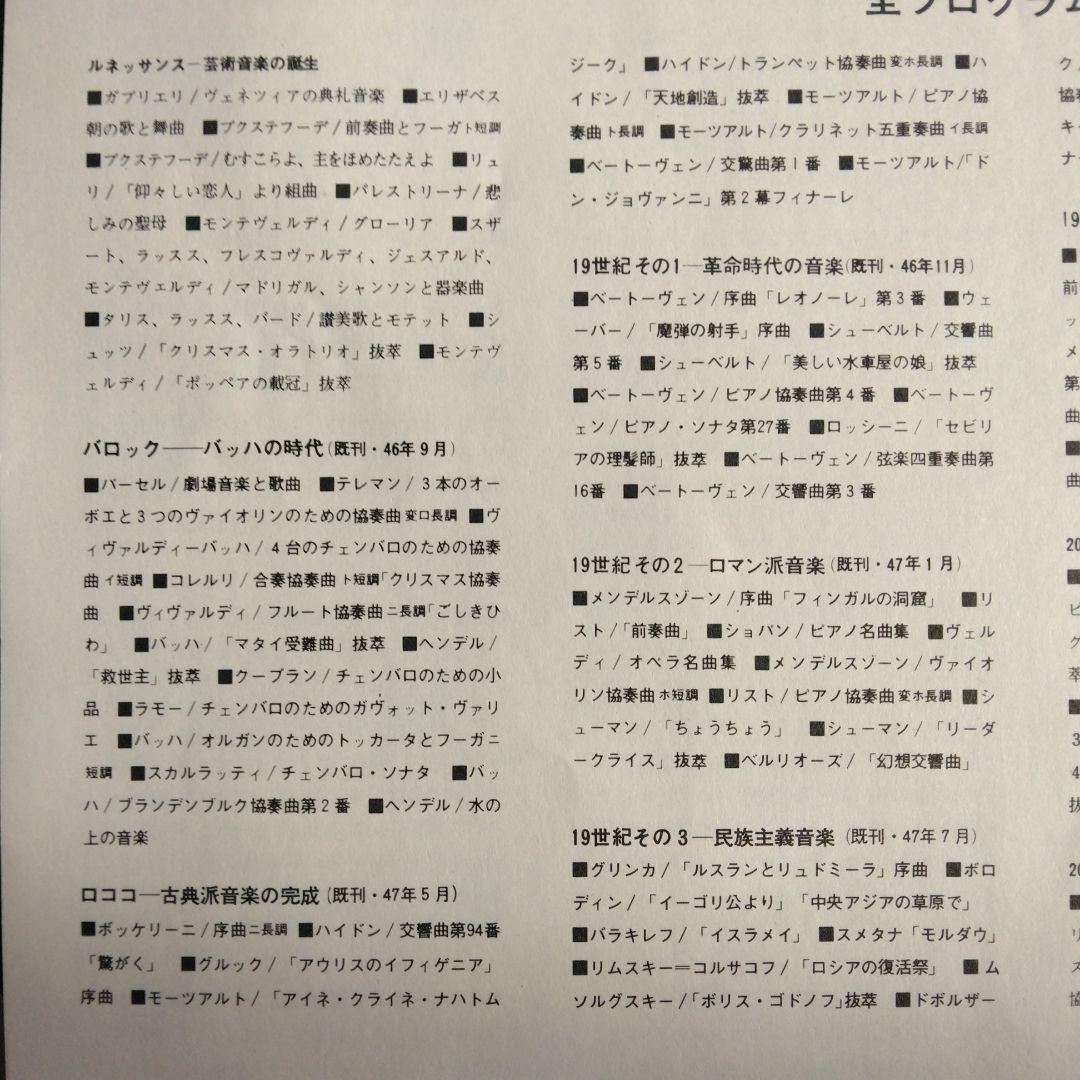 THE STORY OF GREAT MUSIC 　全11巻