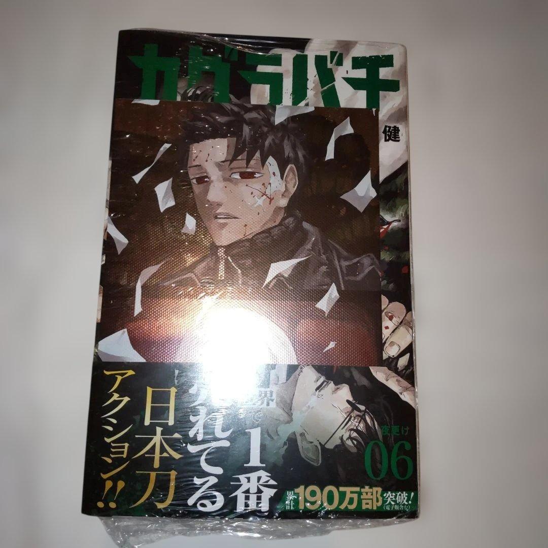 カグラバチ 1から8巻セット 帯付き