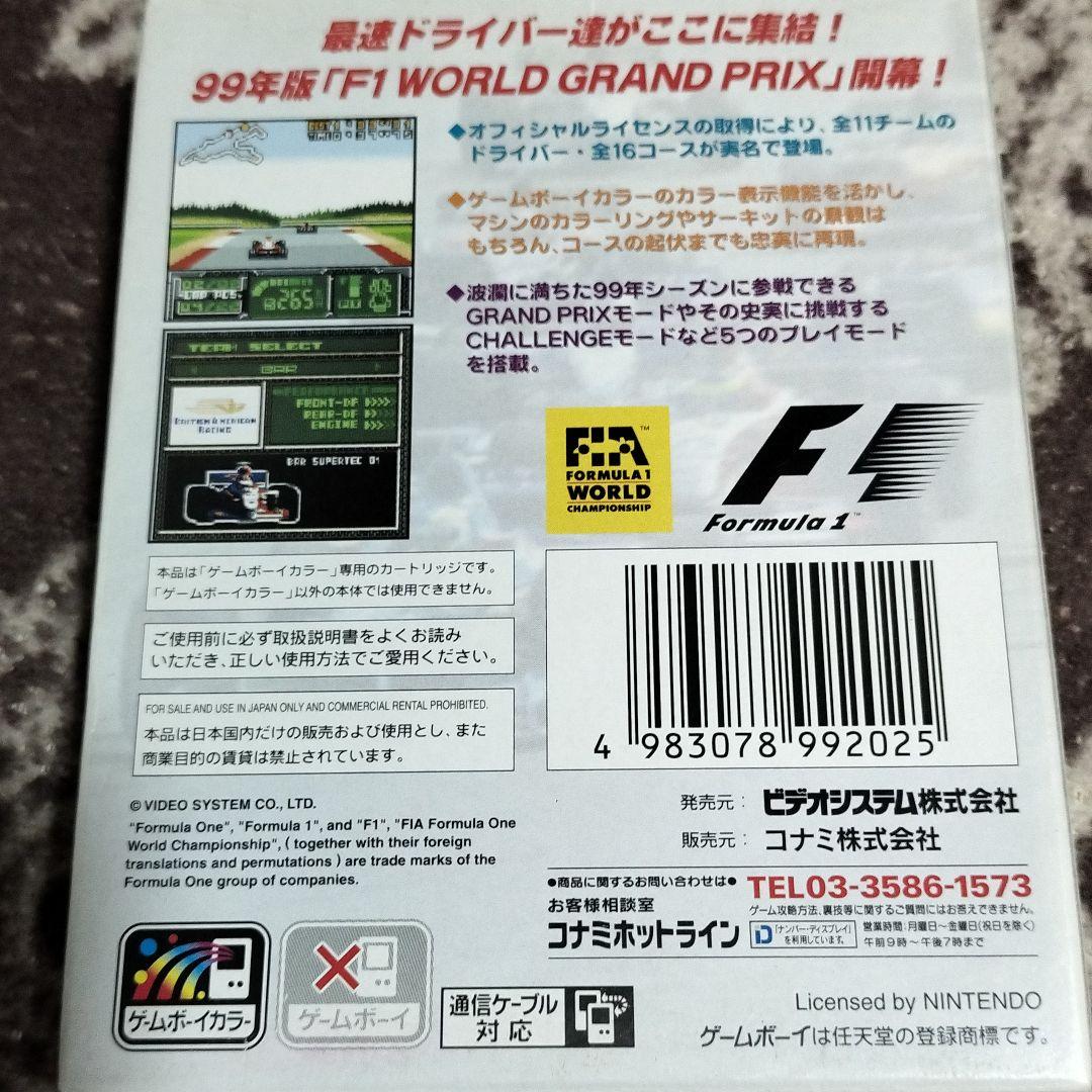 F1ワールドグランプリ2