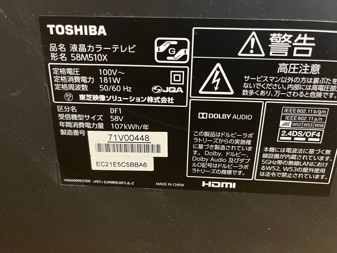 テレビ TOSHIBA REGZA M510X 58M510X