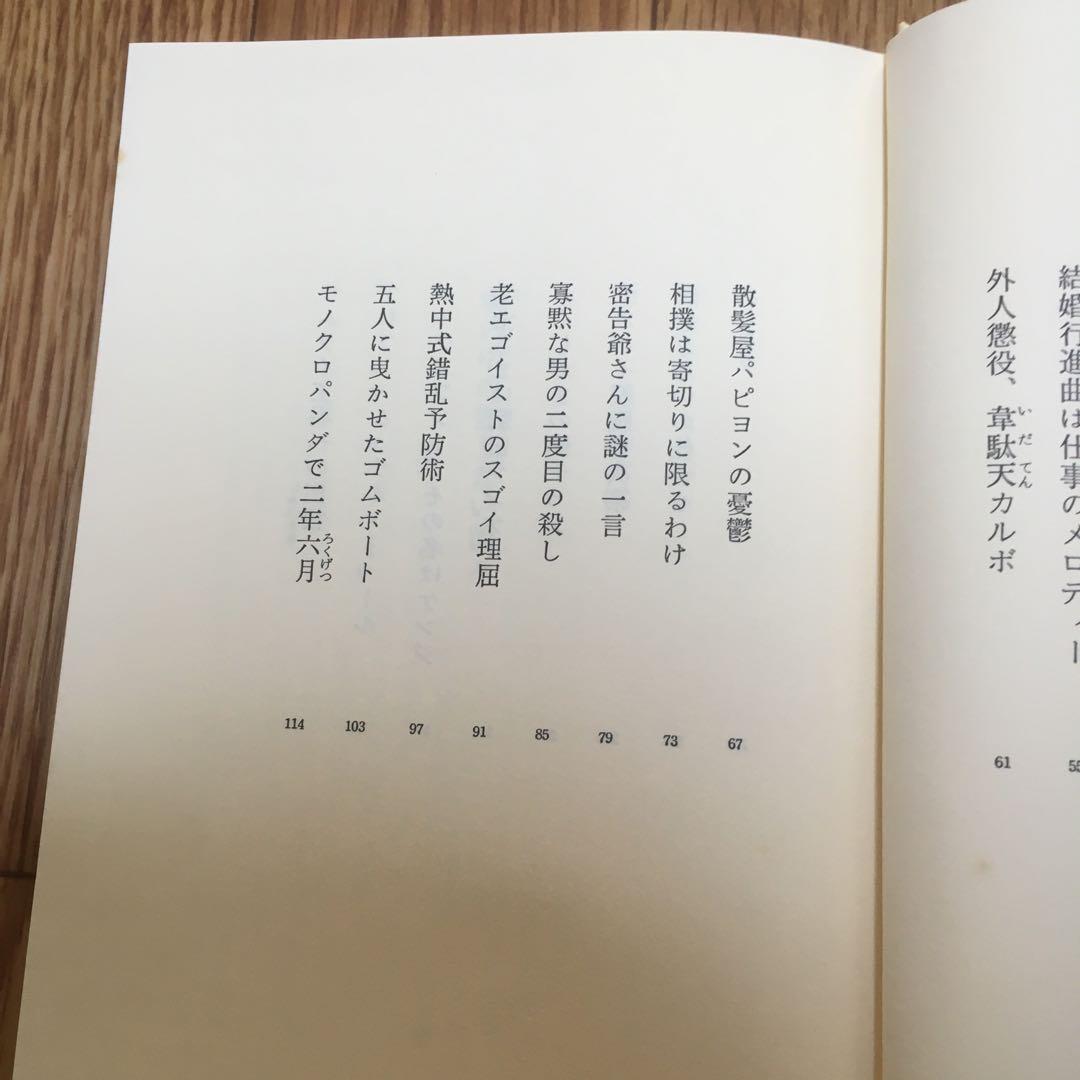 1110  塀の中の懲りない面々　安部譲二　文藝春秋