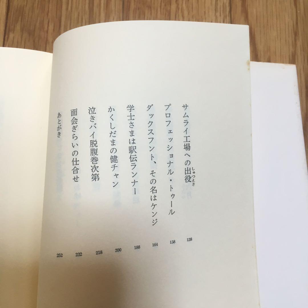 1110  塀の中の懲りない面々　安部譲二　文藝春秋