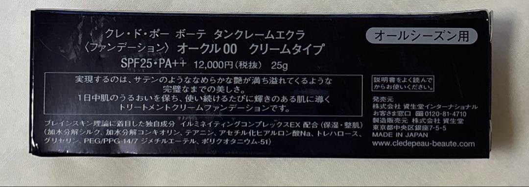 クレ・ド・ポー ボーテ タンクレームエクラ＜ファンデーション＞オークル00