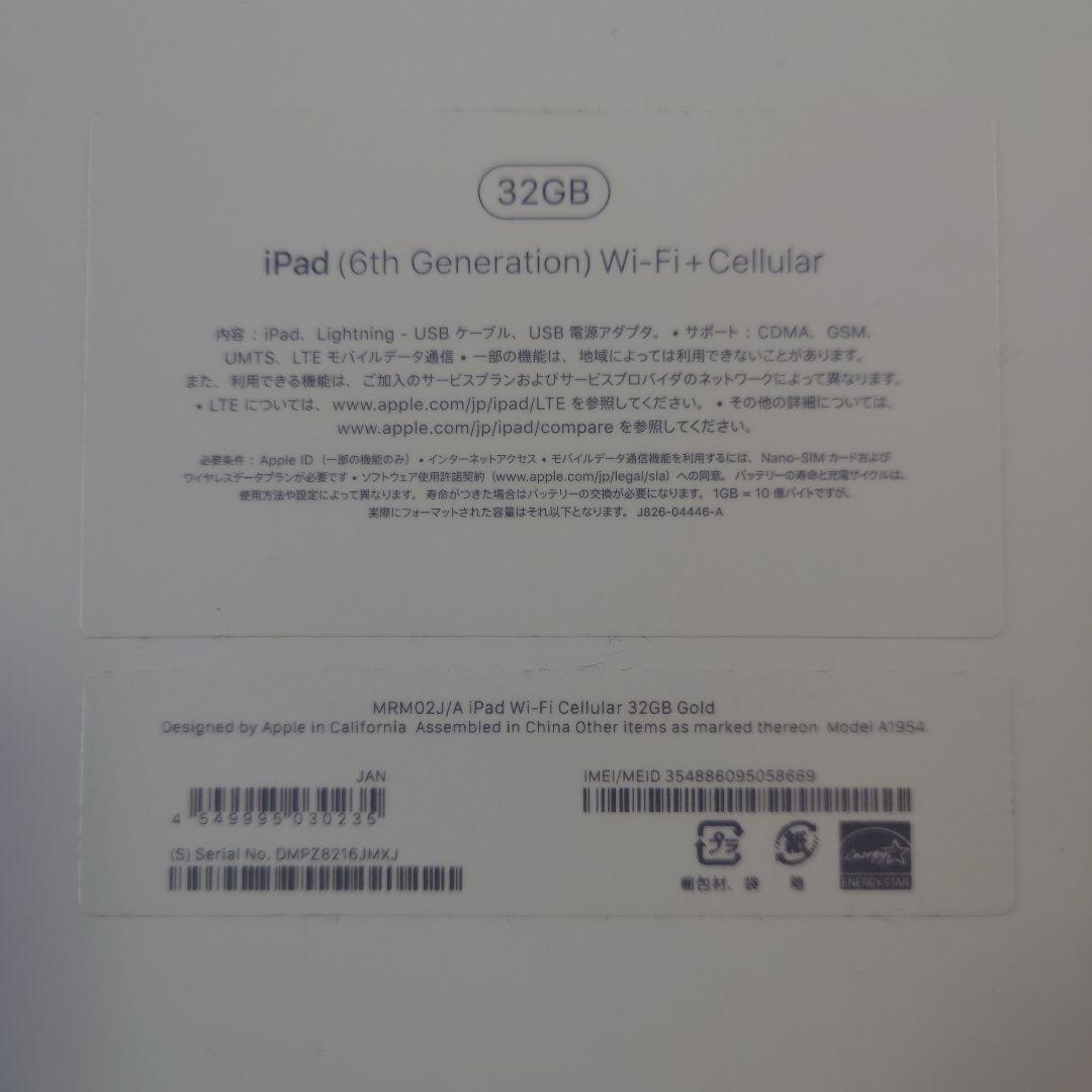 Apple iPad ６世代ゴールドWi-Fi + Cellular9.7インチ
