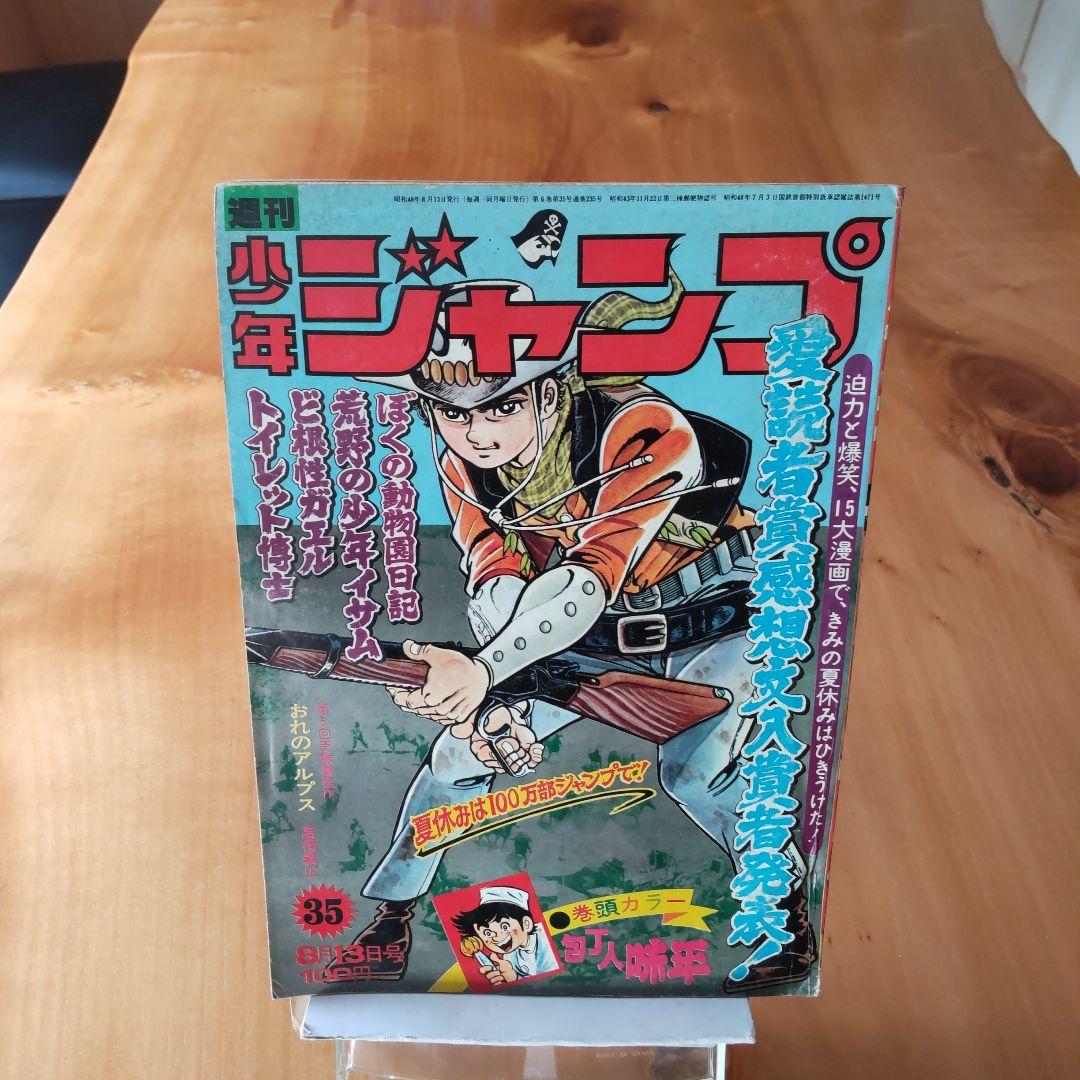 最終回 マジンガーZ 永井豪∕週刊少年ジャンプ1973年35号∕昭和レトロ