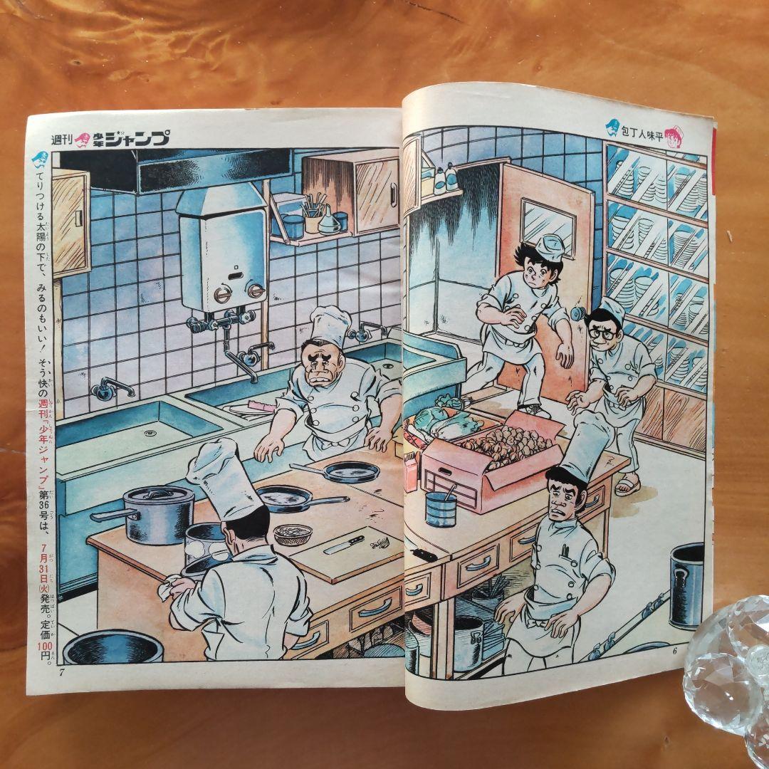 最終回 マジンガーZ 永井豪∕週刊少年ジャンプ1973年35号∕昭和レトロ