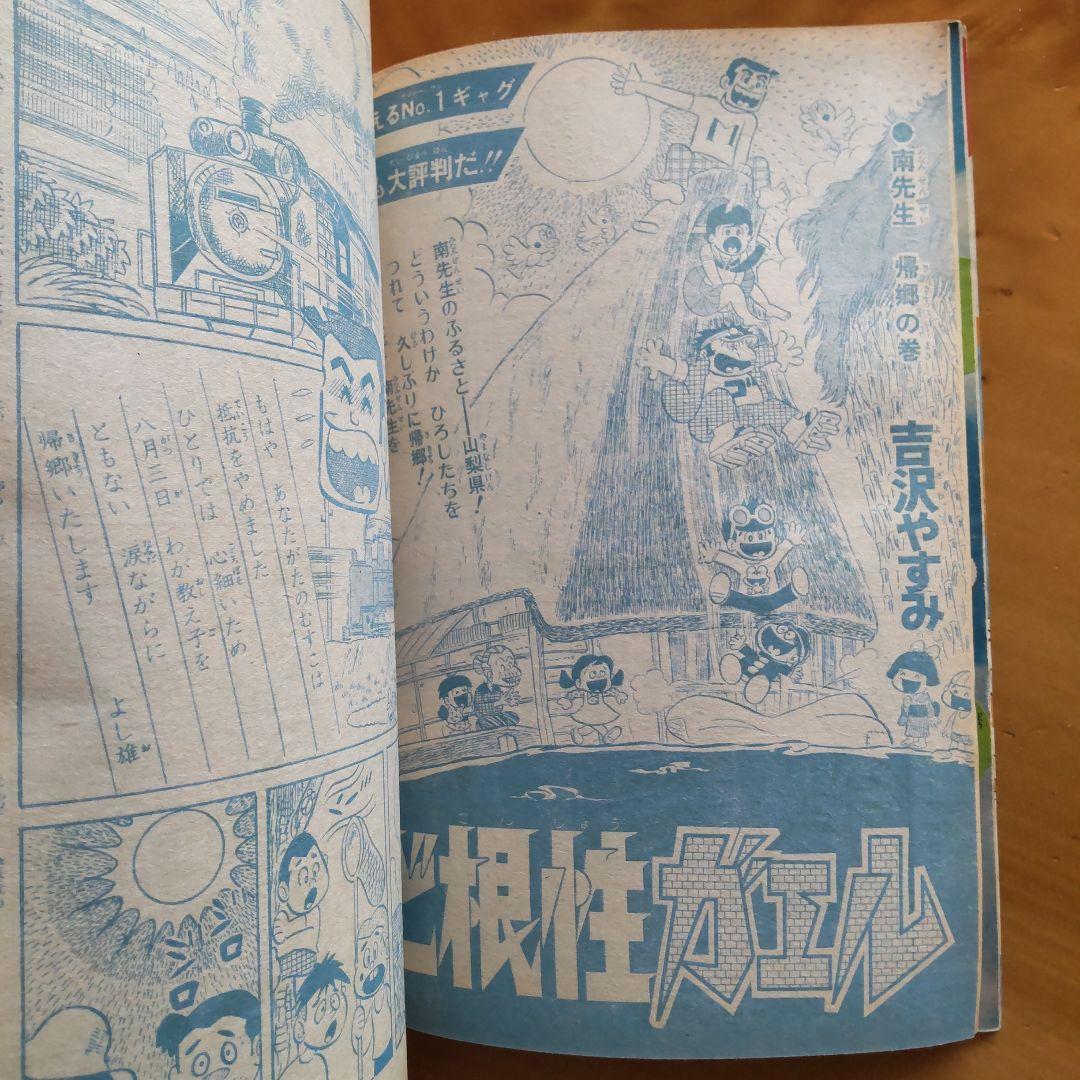 最終回 マジンガーZ 永井豪∕週刊少年ジャンプ1973年35号∕昭和レトロ