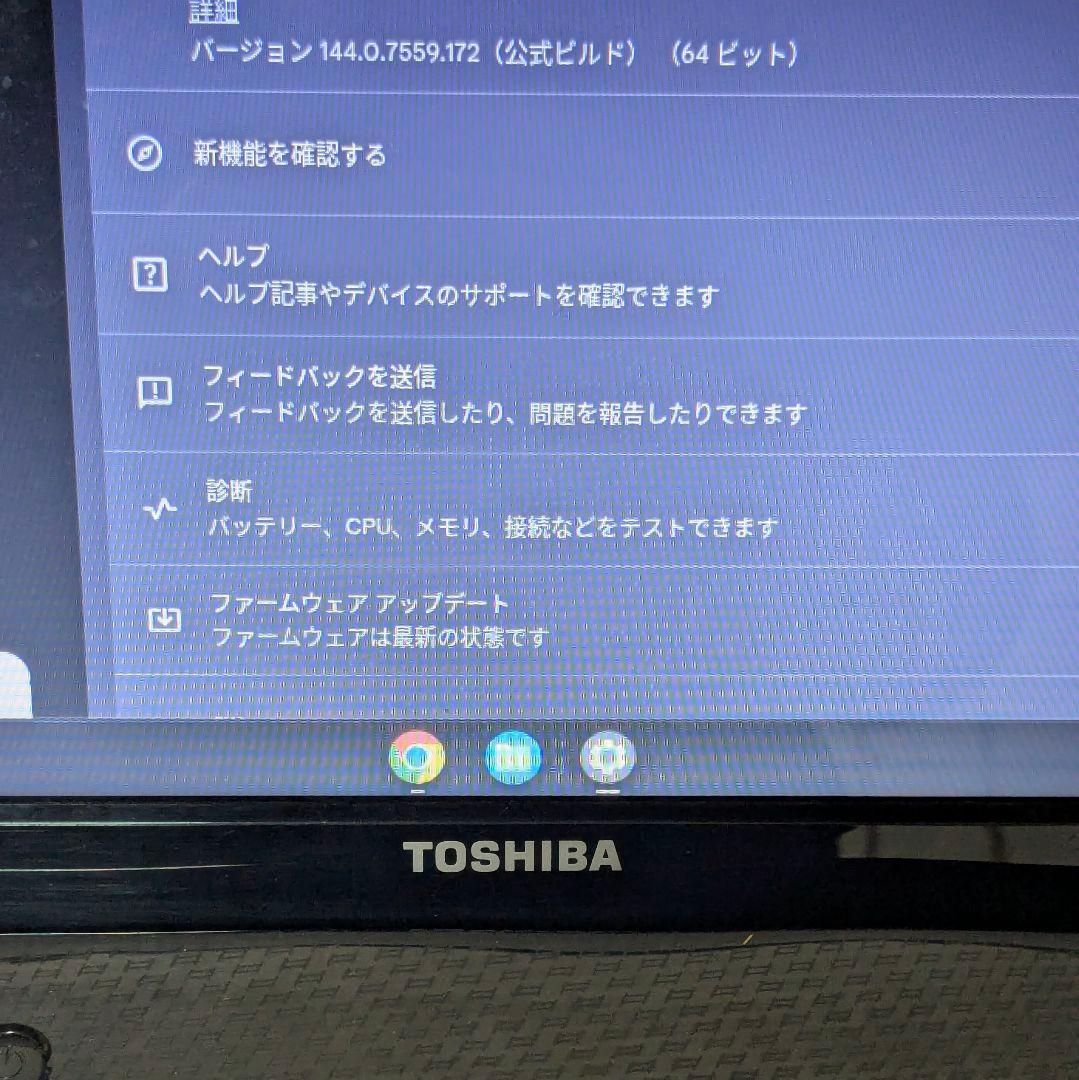 東芝 Dynabook Core i5 ノートPC Google Chrome
