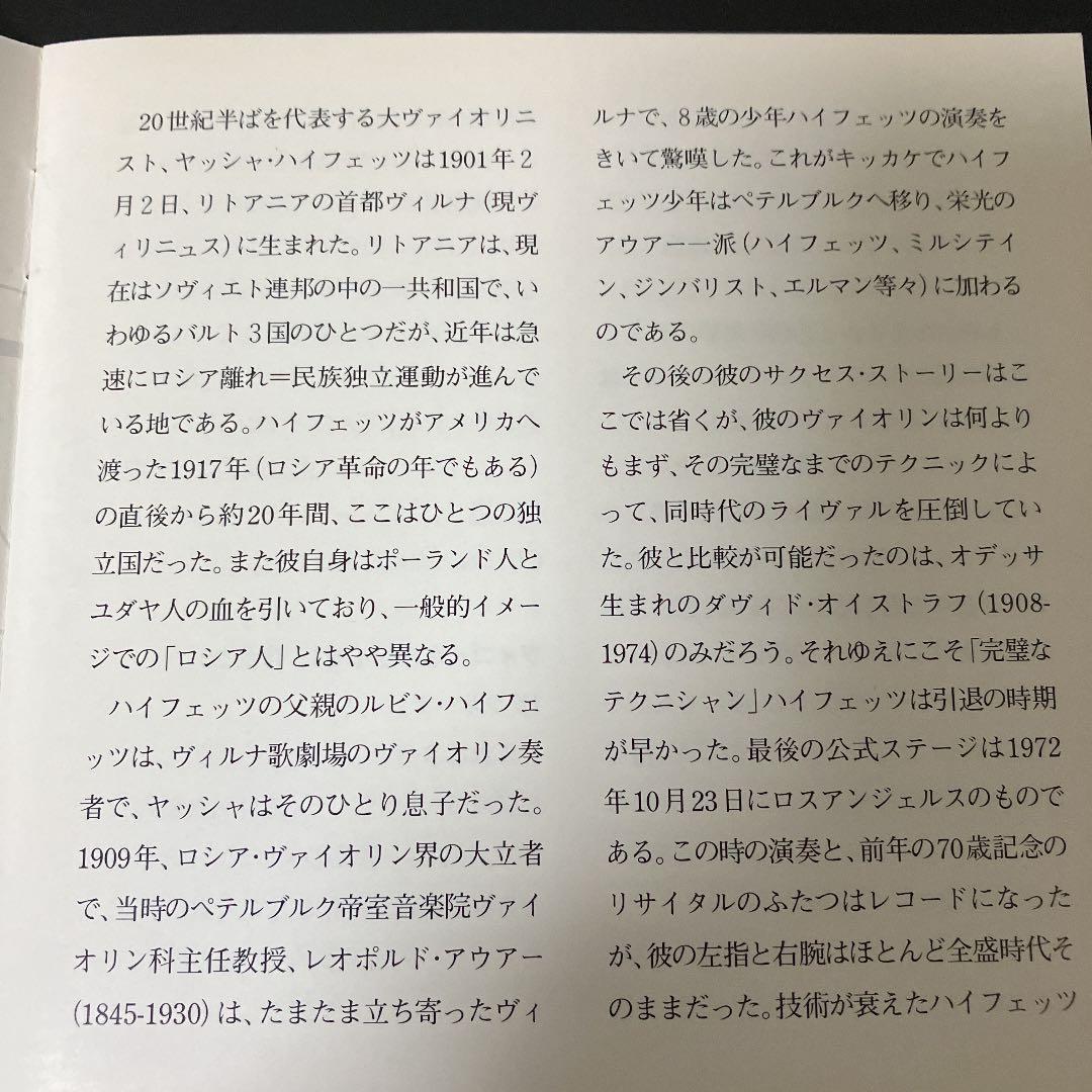 【売約済】ハイフェッツ／ツィゴイネルワイゼン ～ヴィルトゥオーゾ・ヴァイオリン