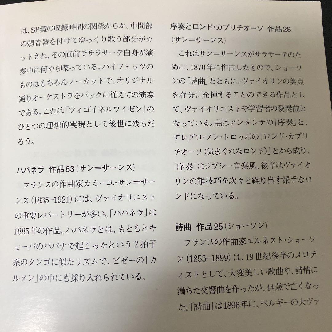 【売約済】ハイフェッツ／ツィゴイネルワイゼン ～ヴィルトゥオーゾ・ヴァイオリン