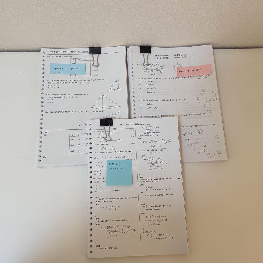 鉄緑会 中3 数学 プリント フルセット