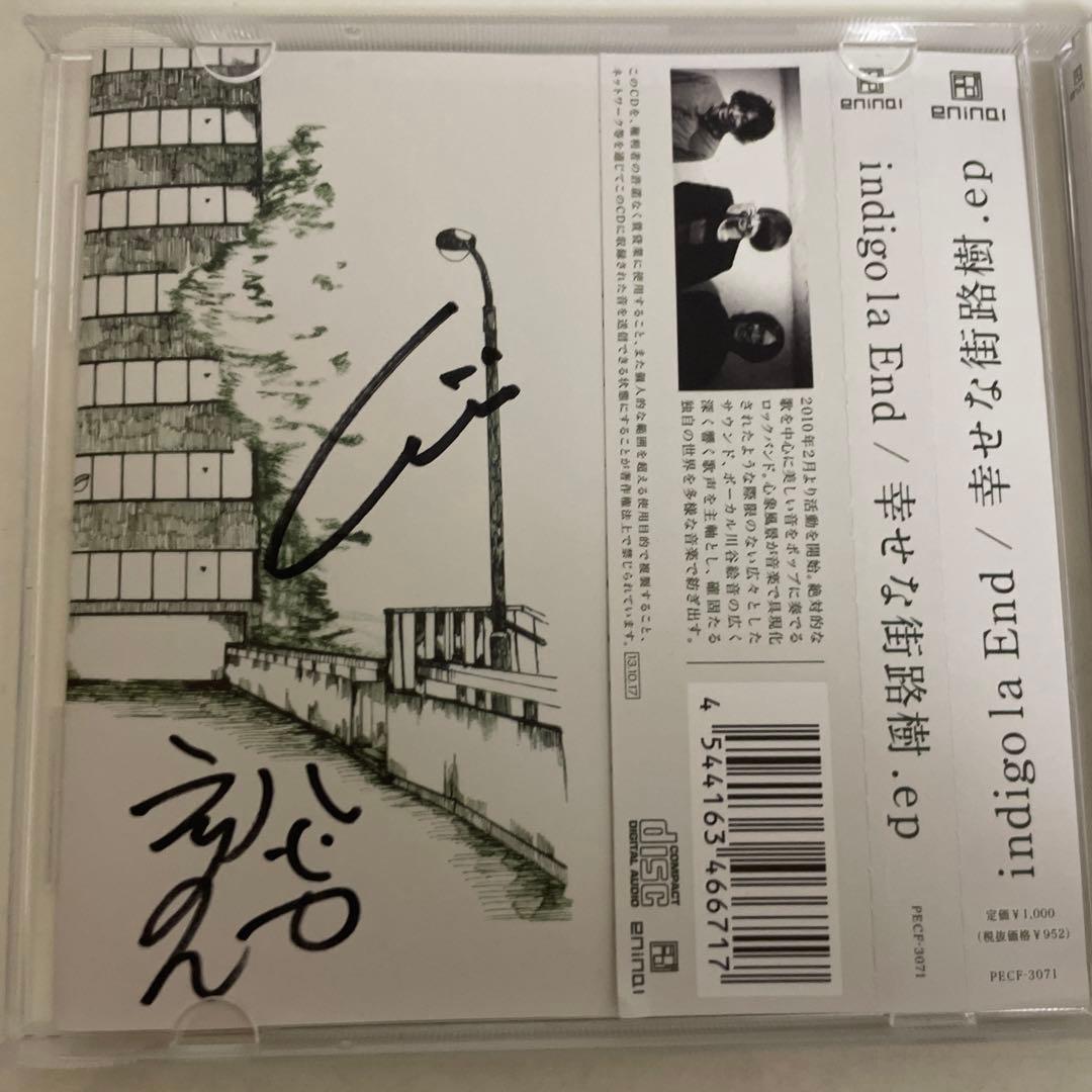 indigola End 幸せな街路樹.ep