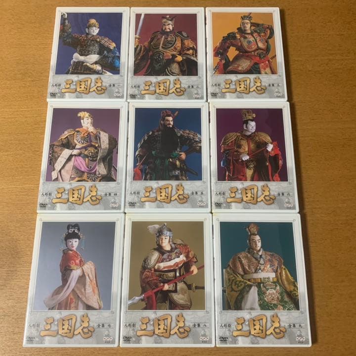 NHK DVD 人形劇 三国志 全集
