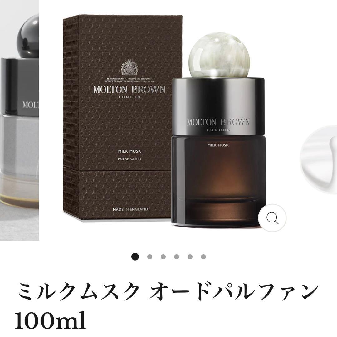 【 MOLTON BROWN 】ミルクムスク オードパルファン 100ml