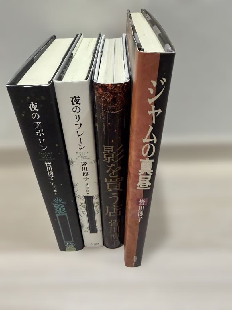 皆川博子 夜のアポロン夜のリフレーン 影を買う店 ジャムの真昼 全冊 初版
