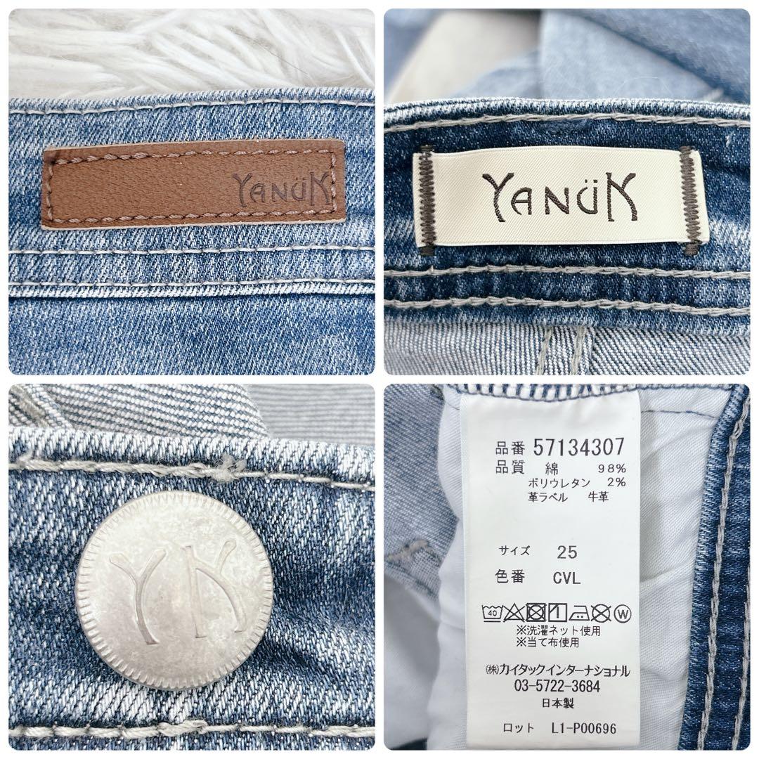 YANUK ワイドデニム 25 ハイウエスト カットオフ 現行　ストレッチ