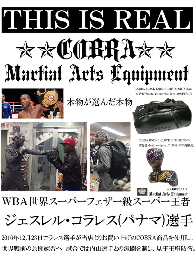 COBRA ブラック トレーニングバッグ