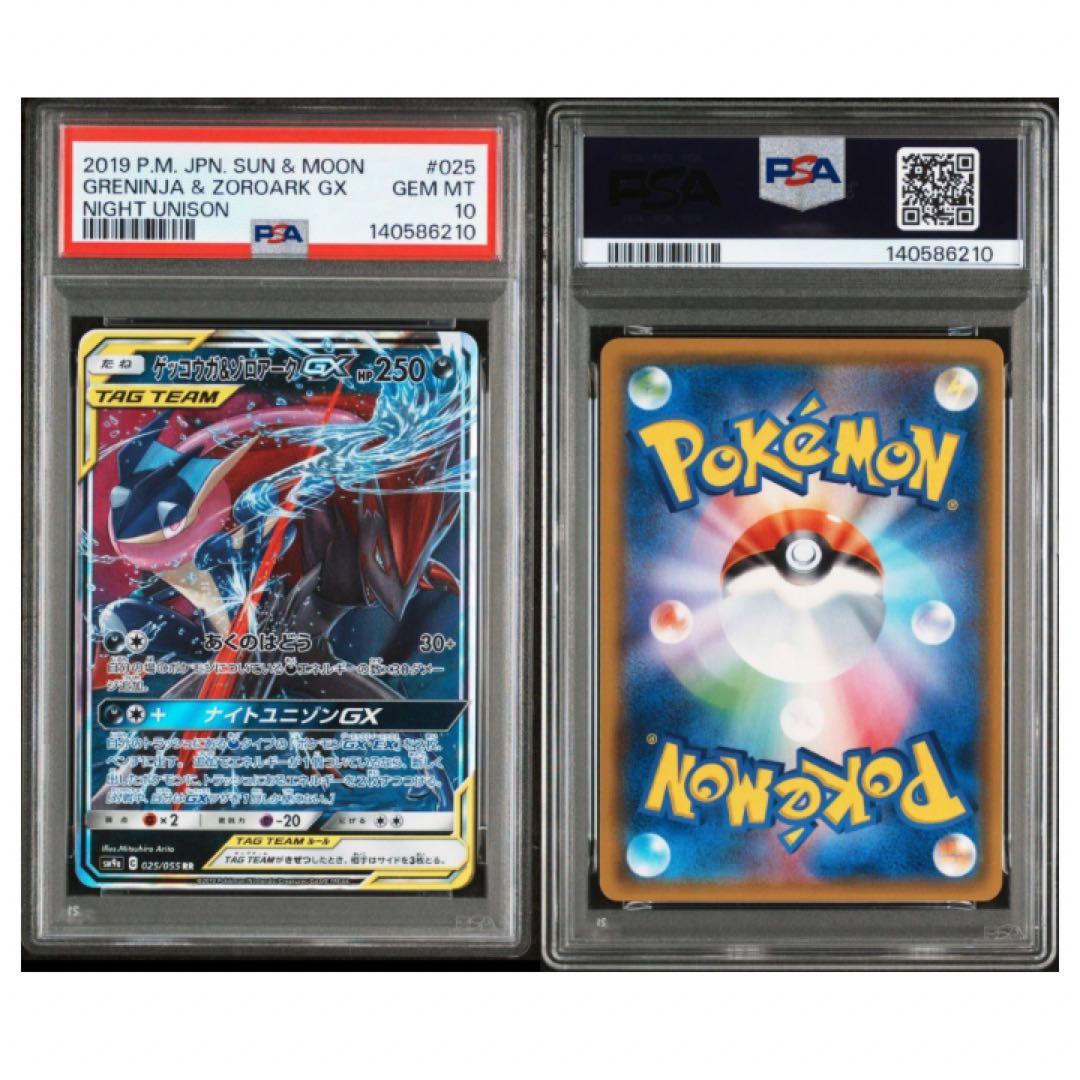 鑑定品　PSA10 ゲッコウガ&ゾロアークGX 025/055 ナイトユニゾン