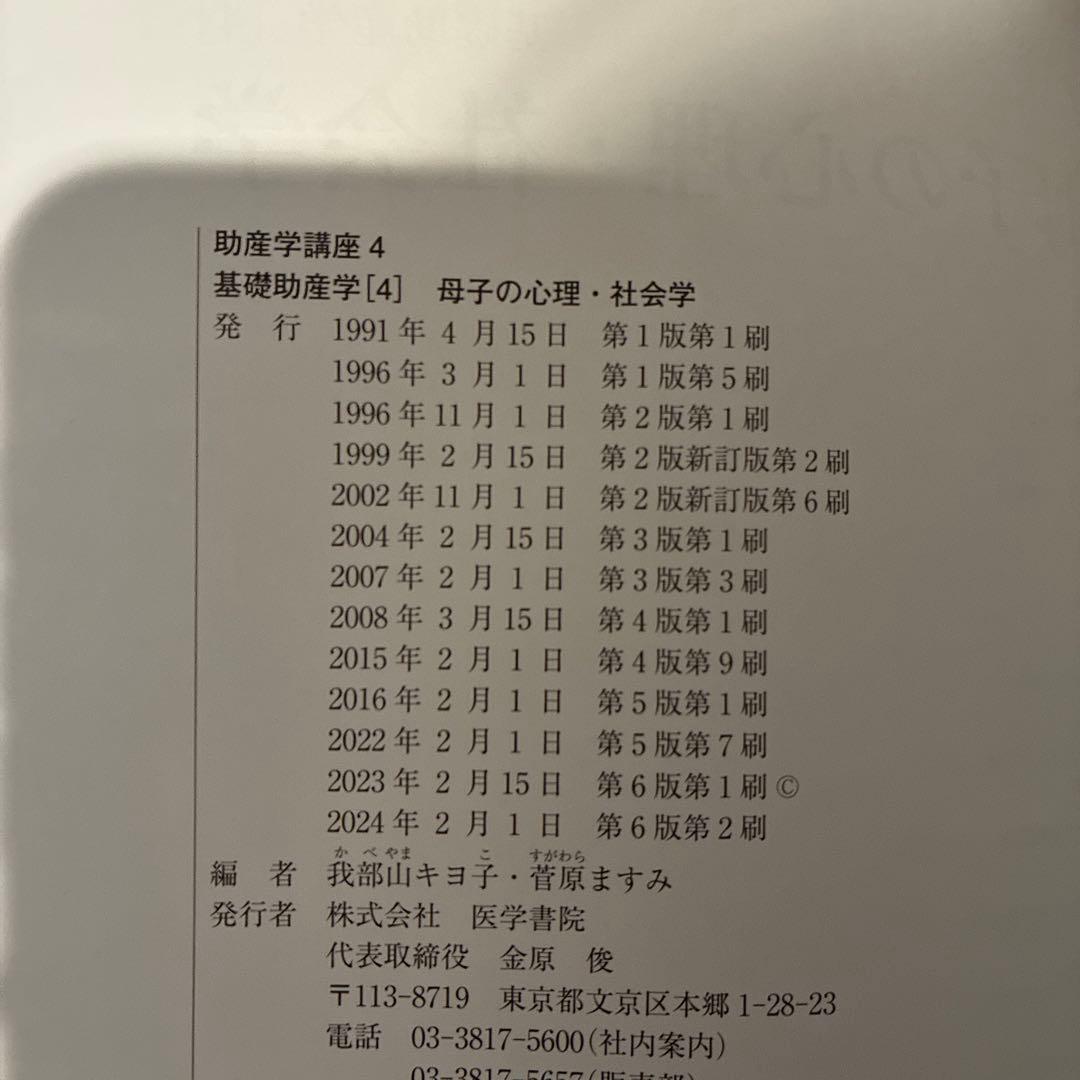 助産学講座 1-10