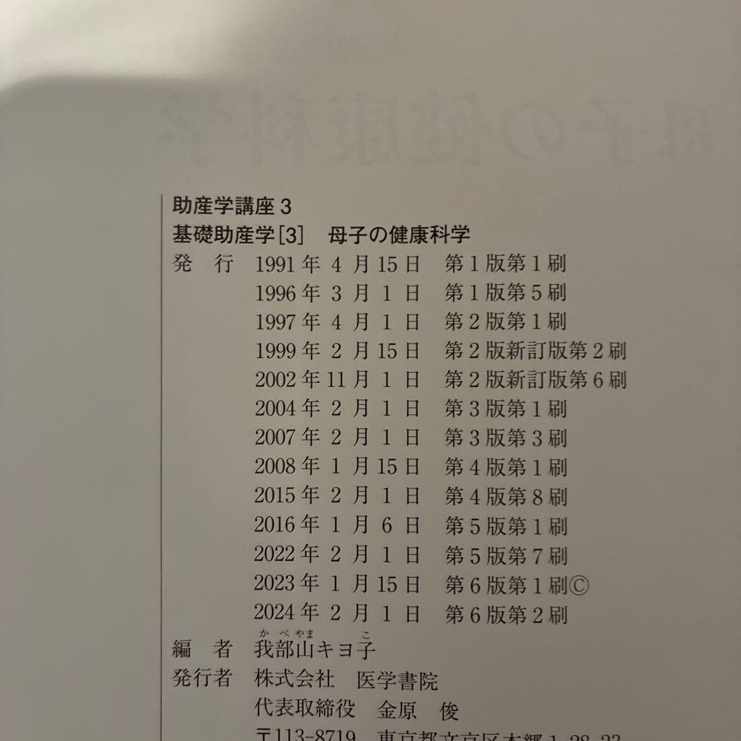 助産学講座 1-10