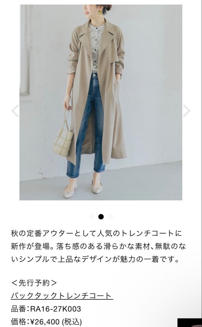 ［アーバンリサーチROSSO］トレンチコート Mサイズ 美品
