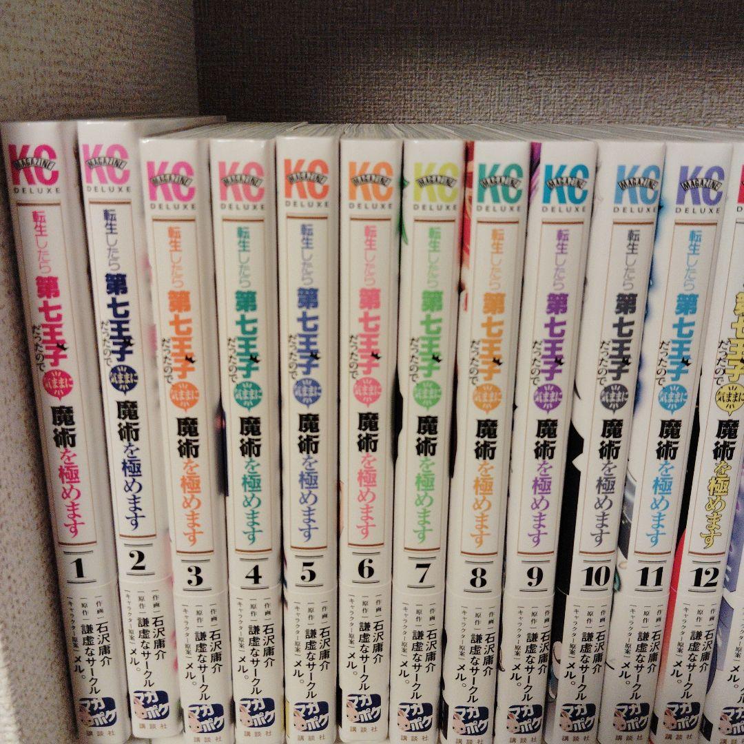 H*Y様 転生したら第七王子だったので気ままに魔術を極めます 　19巻セット