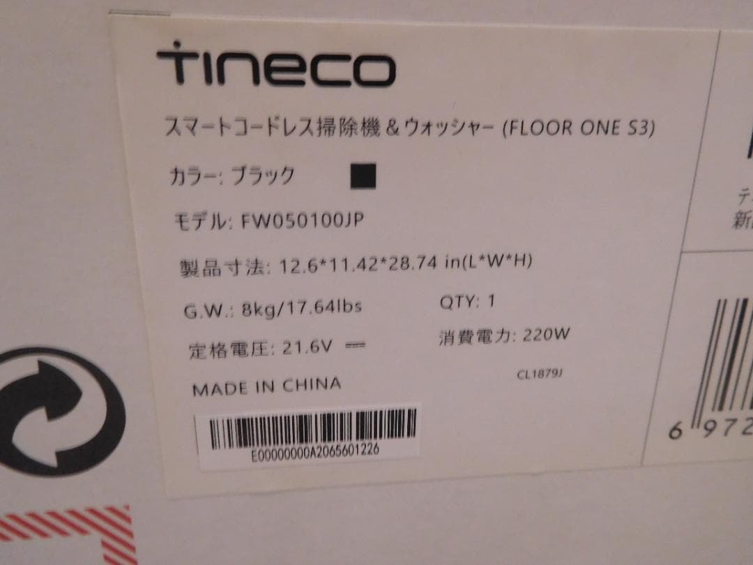 Tineco ティネコ Floor One S3 スティッククリーナー