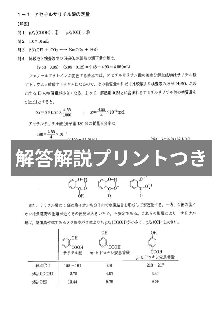 【最新2025/古川哲嗣先生】河合塾 夏期講習 東大化学 板書＋解答解説プリント