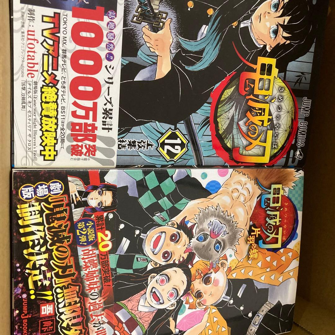 鬼滅の刃1〜21巻に小説、片羽の蝶としあわせの花をおつけしたセットです！