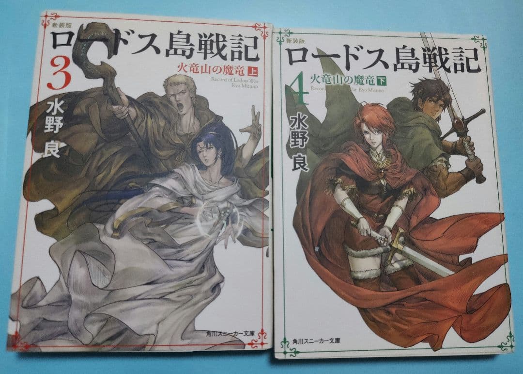 新装版　ロードス島戦記　全巻　誓約の宝冠　セット　全8冊
