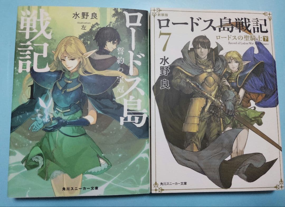 新装版　ロードス島戦記　全巻　誓約の宝冠　セット　全8冊