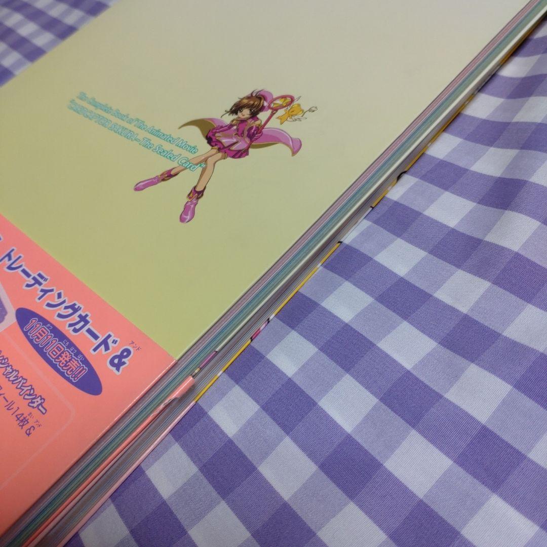 劇場版カードキャプターさくら劇場版コンプリートブック2冊