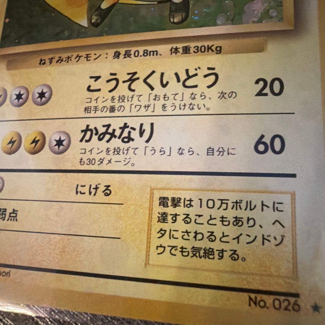 旧裏 ライチュウ 渦巻きホロ ポケボマーク
