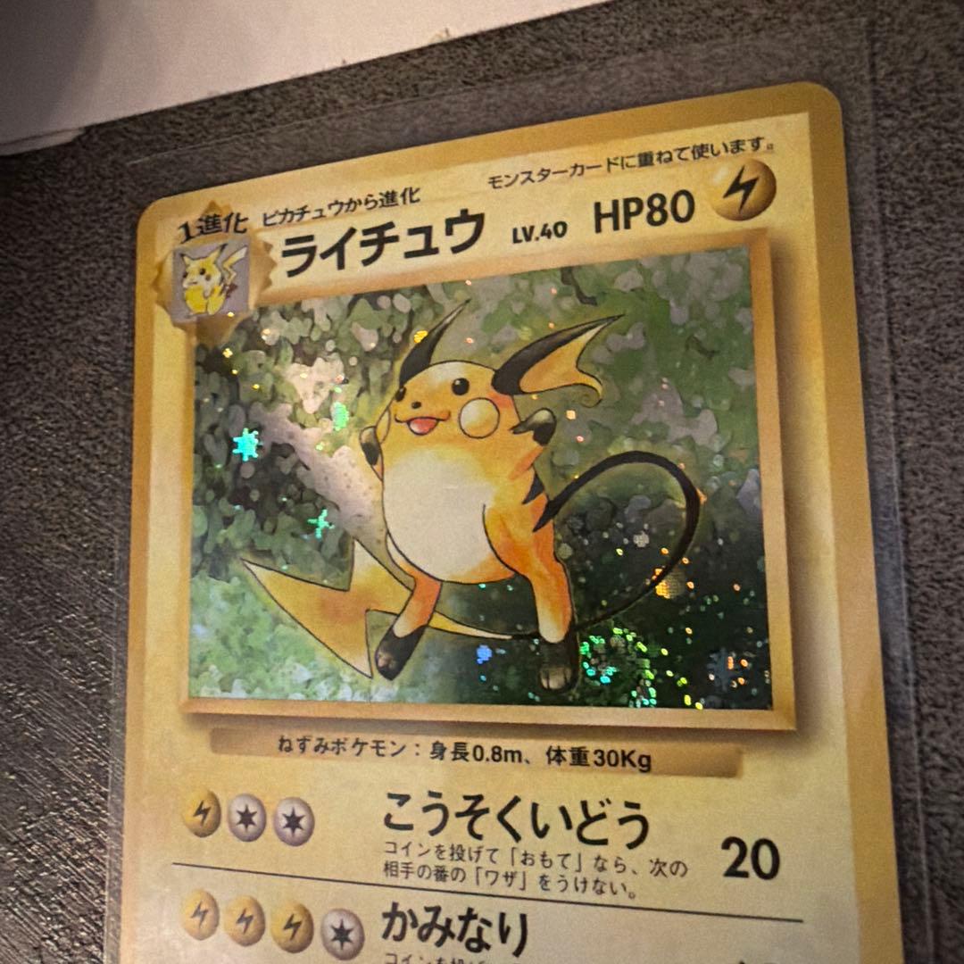 旧裏 ライチュウ 渦巻きホロ ポケボマーク
