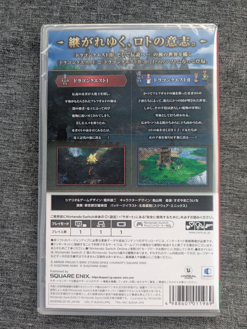 ドラゴンクエストI＆Ⅱ