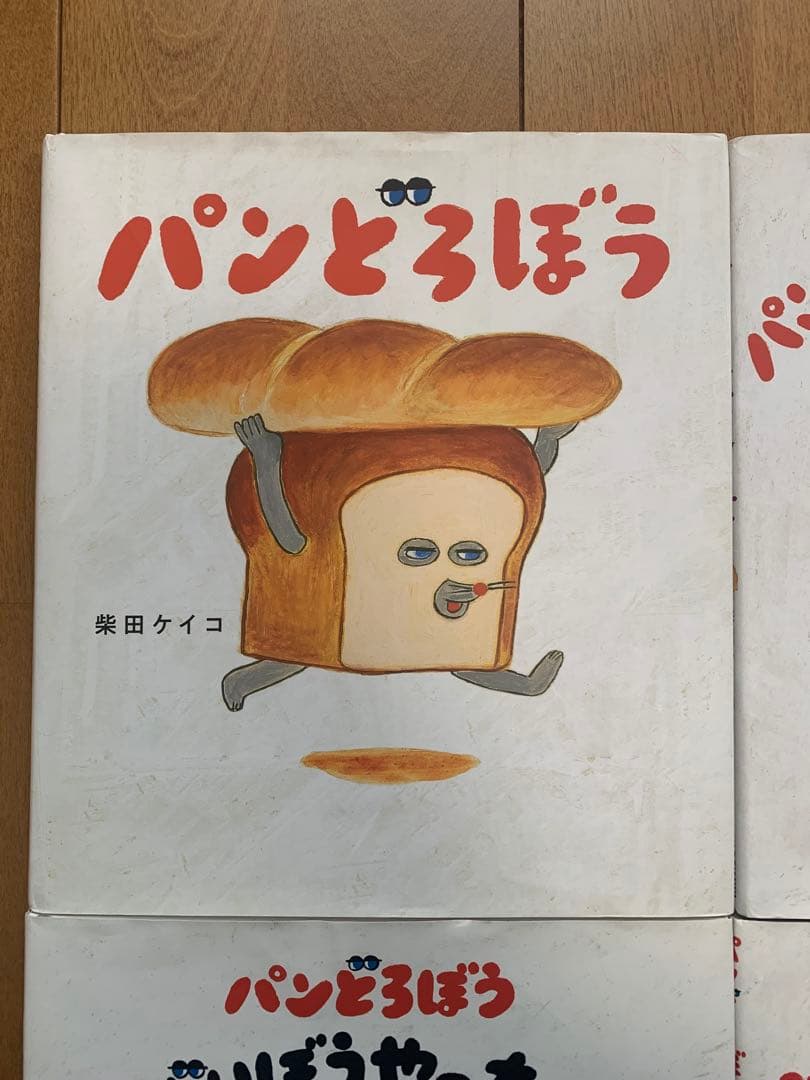 パンどろぼう　6冊セット　柴田ケイコ　絵本