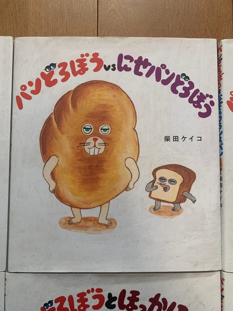 パンどろぼう　6冊セット　柴田ケイコ　絵本